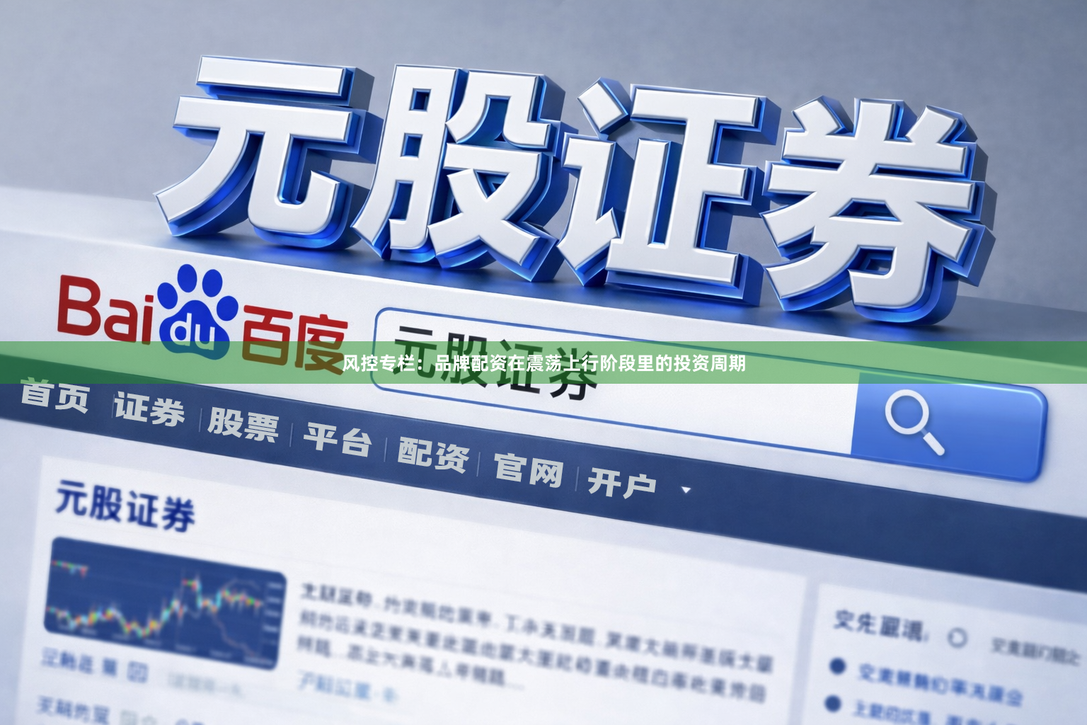 风控专栏：品牌配资在震荡上行阶段里的投资周期