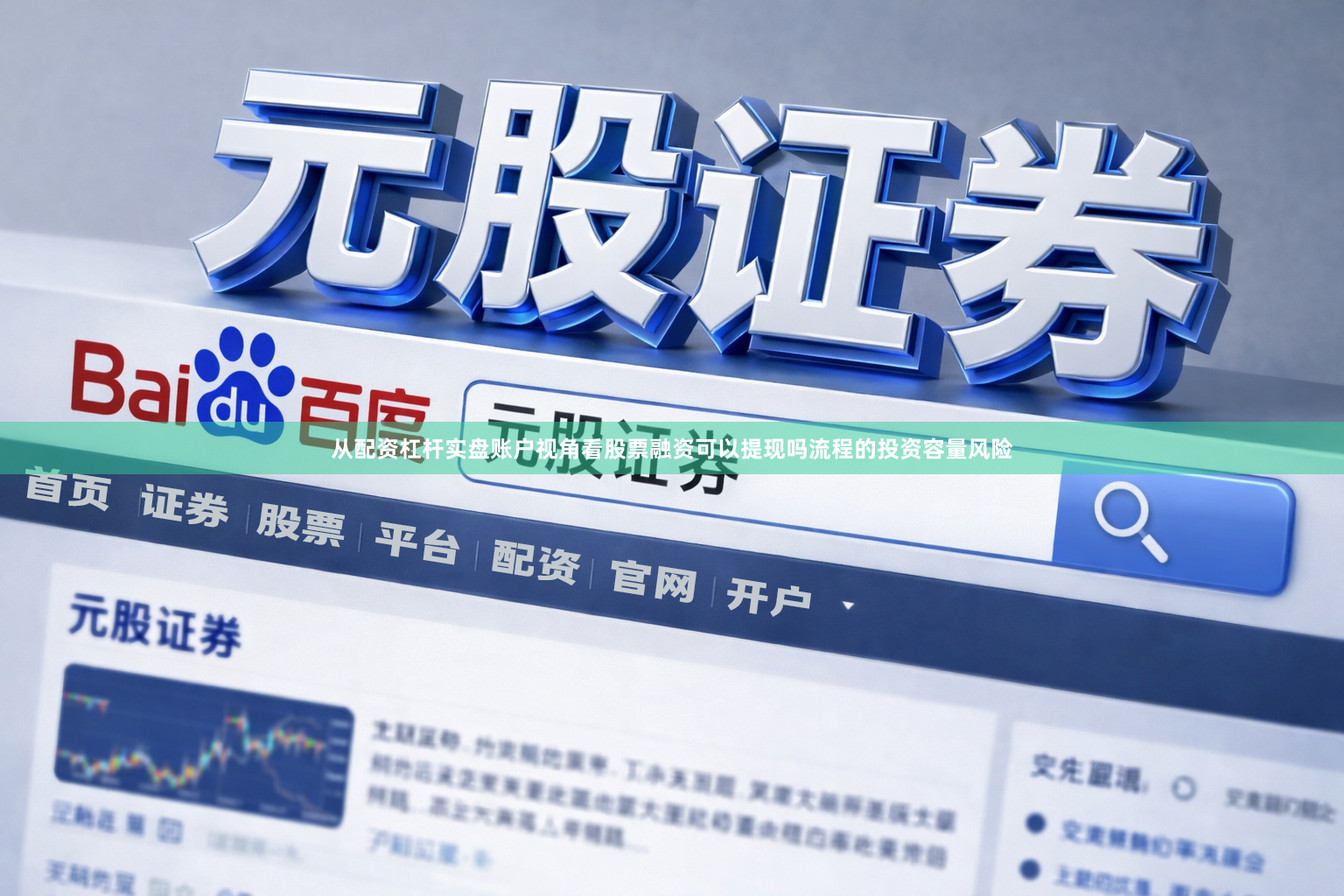从配资杠杆实盘账户视角看股票融资可以提现吗流程的投资容量风险