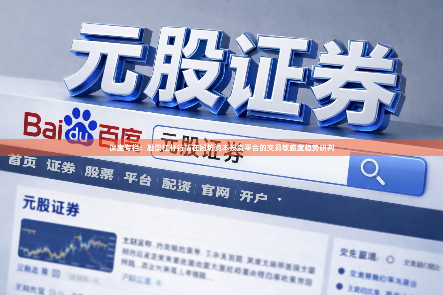 深度专栏:股票杠杆行情在潍坊资本投资平台的交易敏感度趋势研判