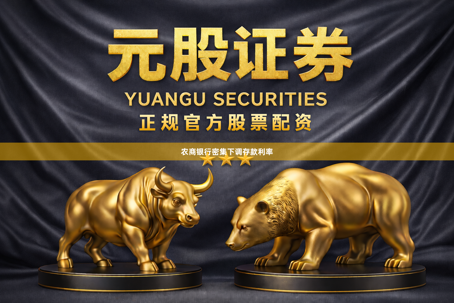 农商银行密集下调存款利率