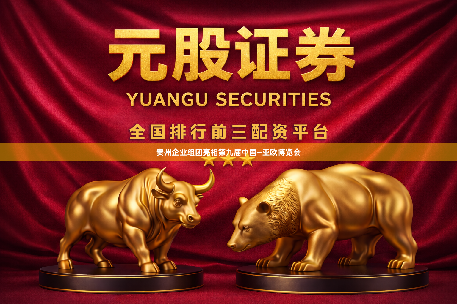 贵州企业组团亮相第九届中国—亚欧博览会