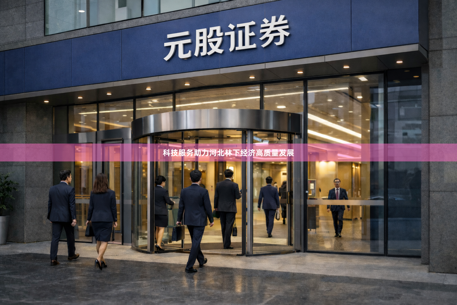 科技服务助力河北林下经济高质量发展