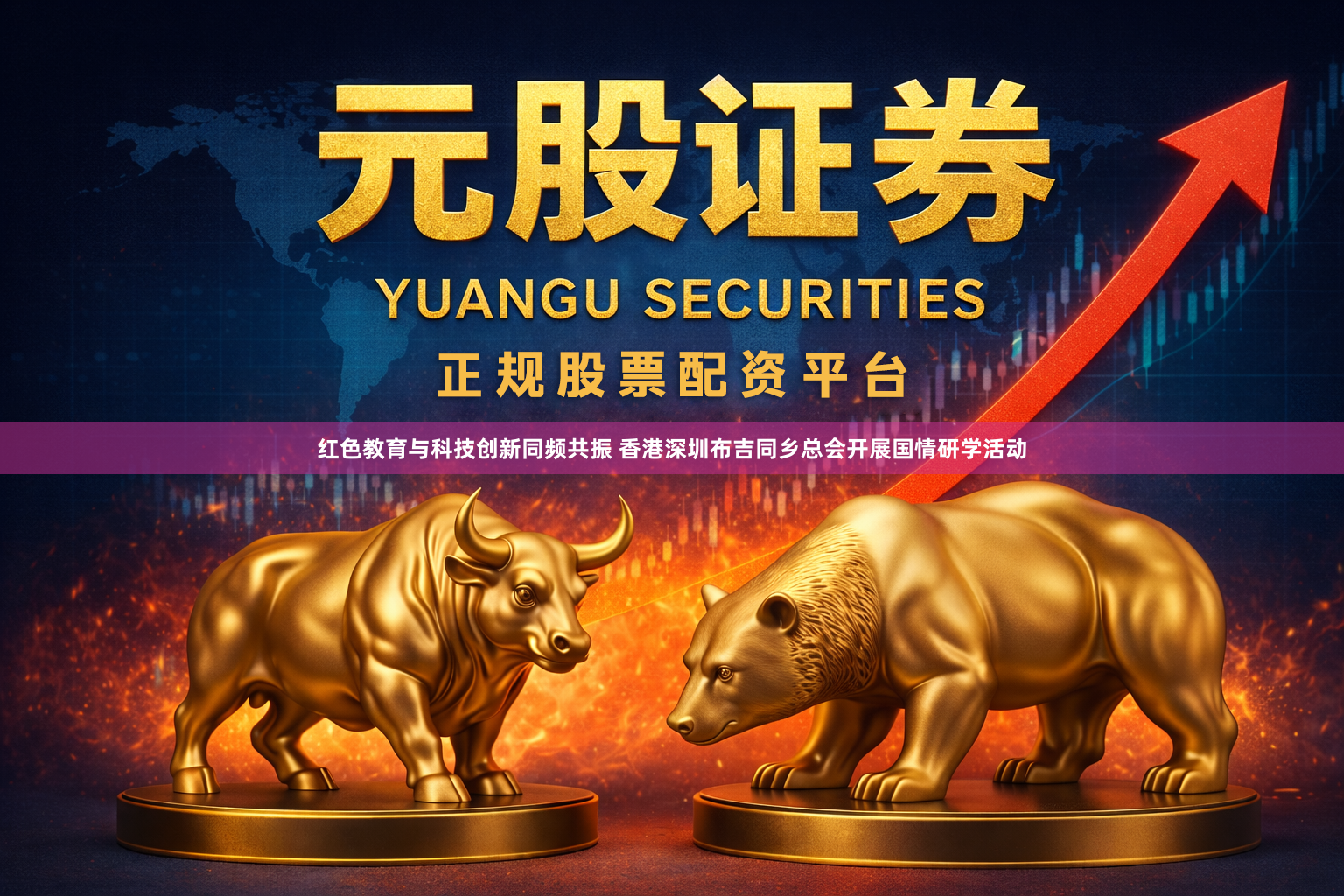 红色教育与科技创新同频共振 香港深圳布吉同乡总会开展国情研学活动