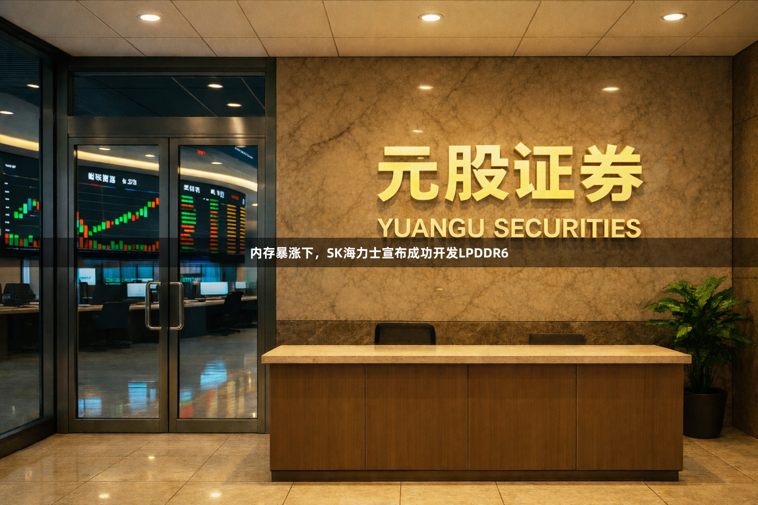 内存暴涨下，SK海力士宣布成功开发LPDDR6