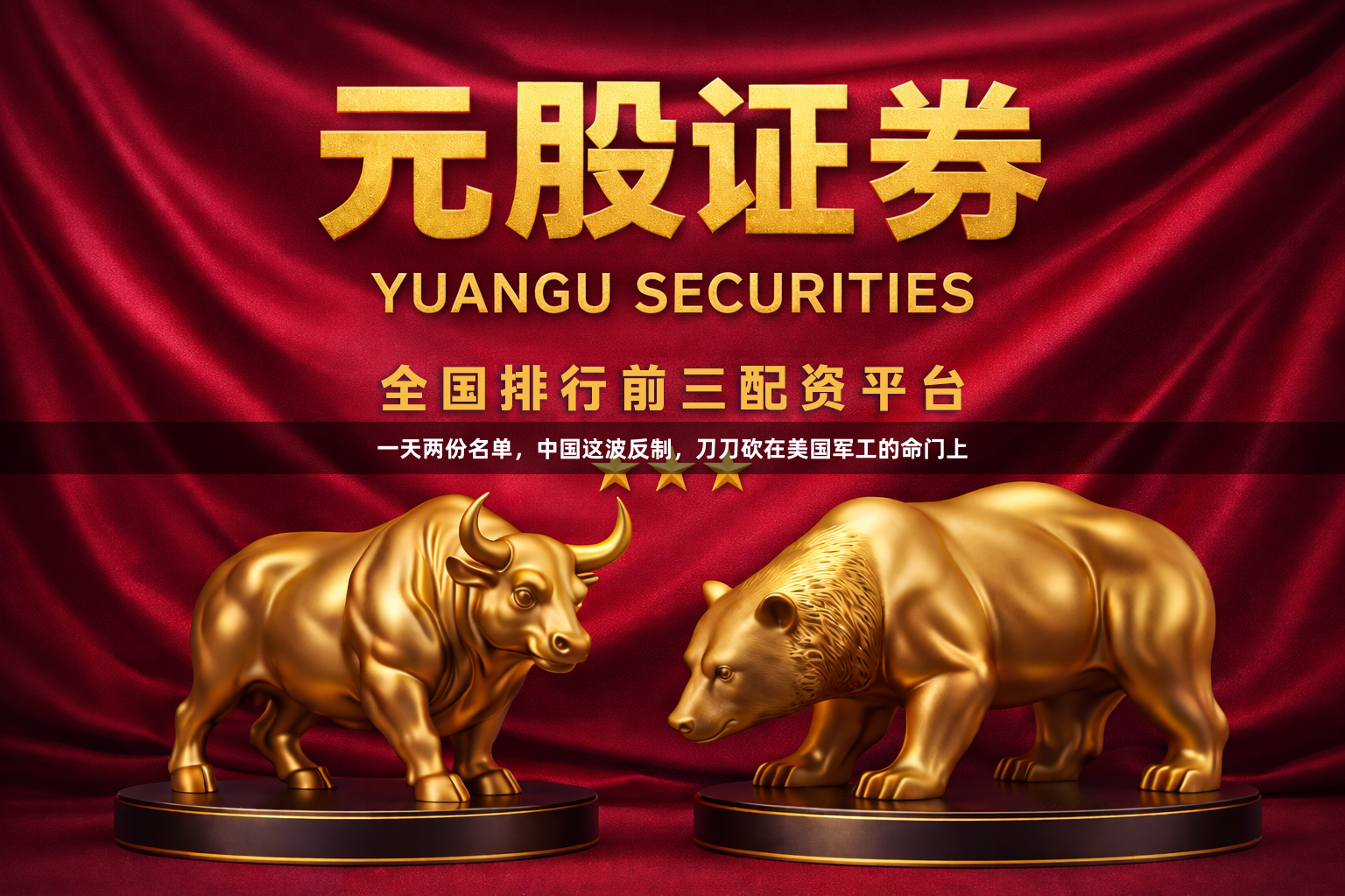 一天两份名单，中国这波反制，刀刀砍在美国军工的命门上