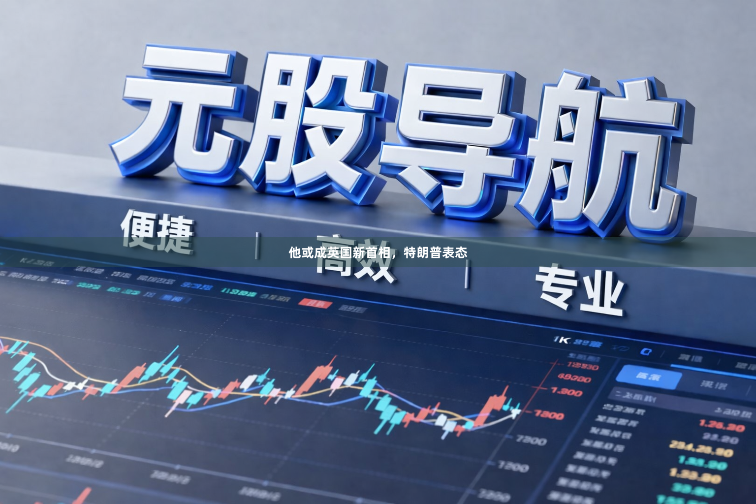他或成英国新首相，特朗普表态