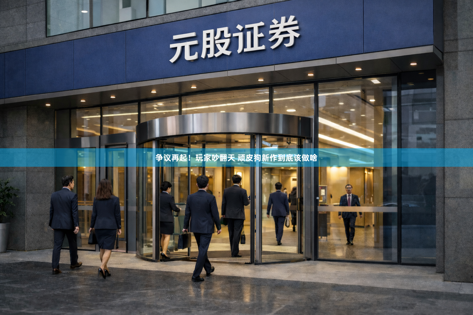 争议再起！玩家吵翻天 顽皮狗新作到底该做啥