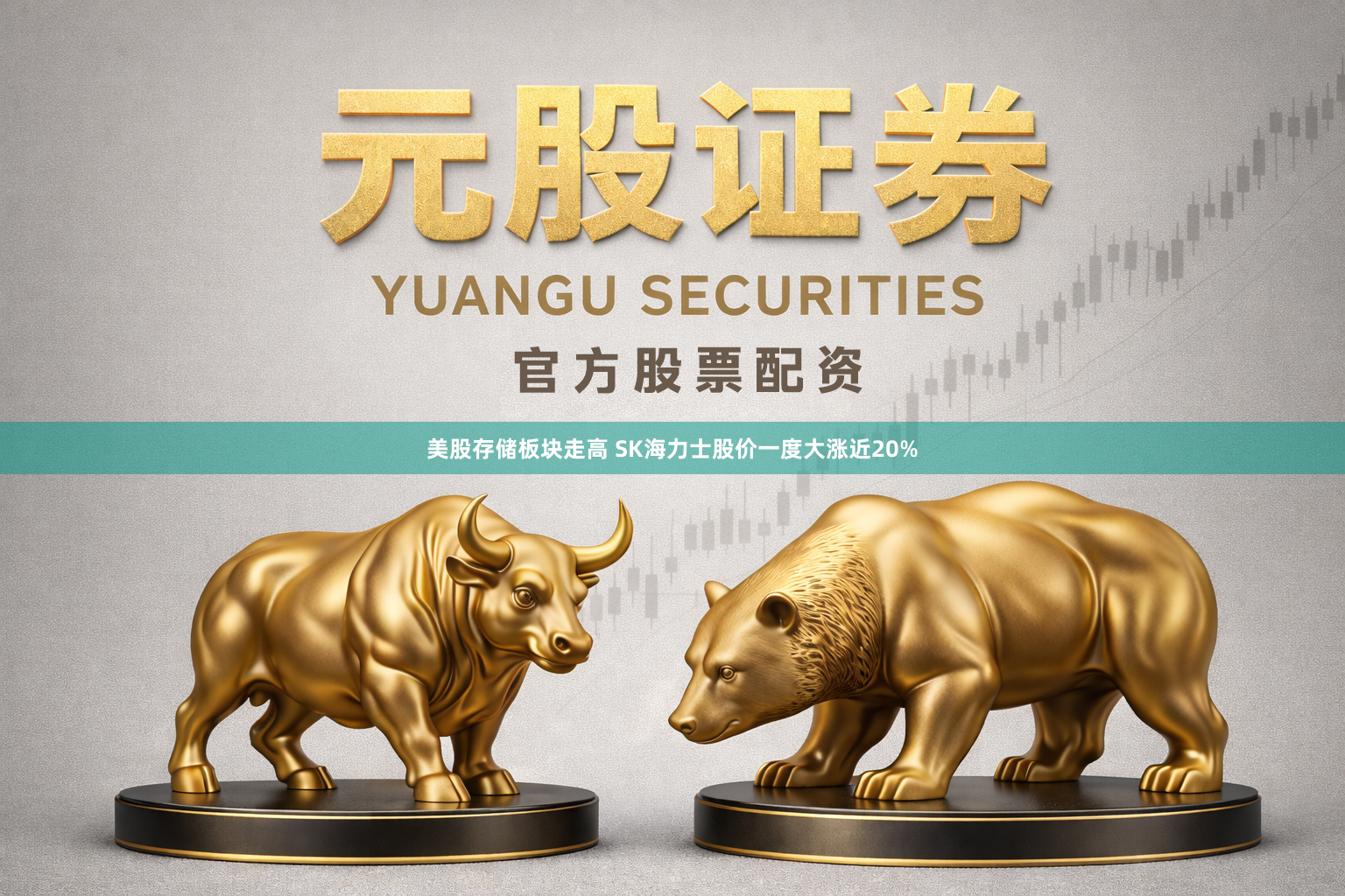 美股存储板块走高 SK海力士股价一度大涨近20%